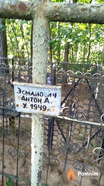 Эсманович Aнтон А.