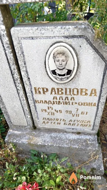 Кравцова Алла Владимировна