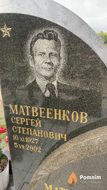 Матвеенков Сергей Степанович