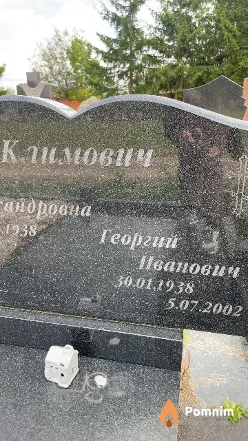 Климович Георгий Иванович
