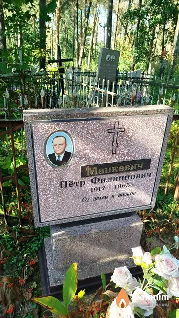 Манкевич Пётр Филиппович