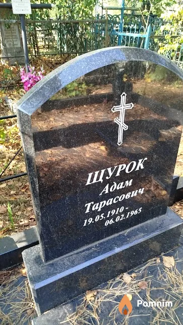 Щурок Адам Тарасович