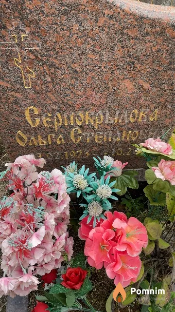 Серпокрылова Ольга Степановна