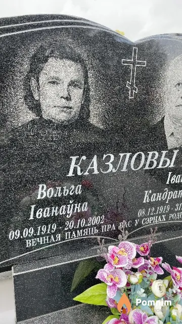 Казлова Вольга Iванаўна