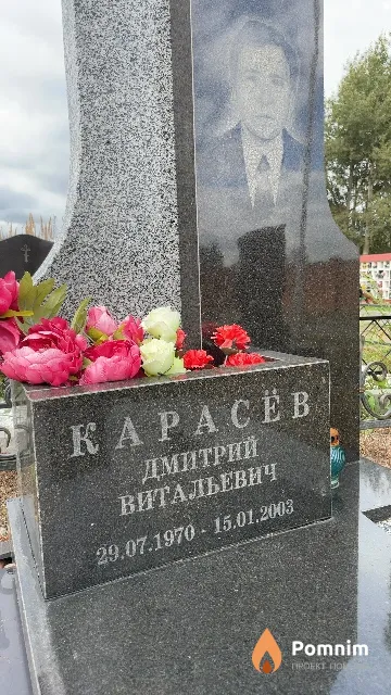 Карасёв Дмитрий Витальевич