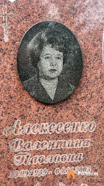 Алексеенко Валентина Павловна