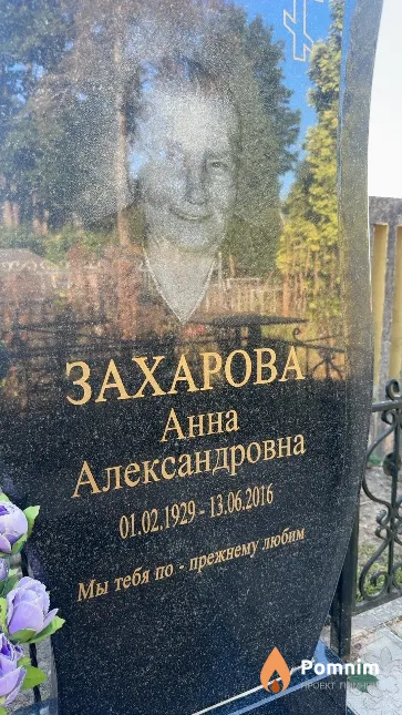 Захарова Анна Александровна