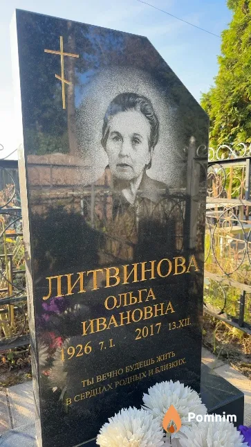 Литвинова Ольга Ивановна