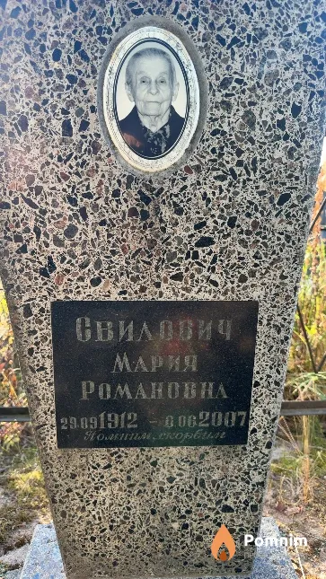 Свилович Мария Романовна