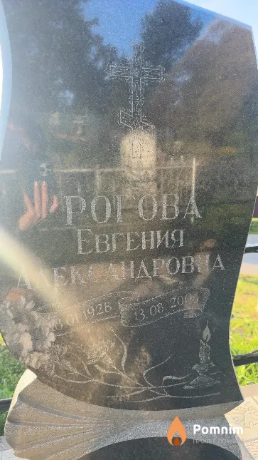Рогова Евгения Александровна