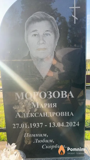 Морозова Мария Александровна