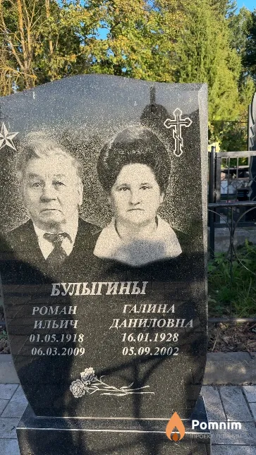 Булыгин Роман Ильич