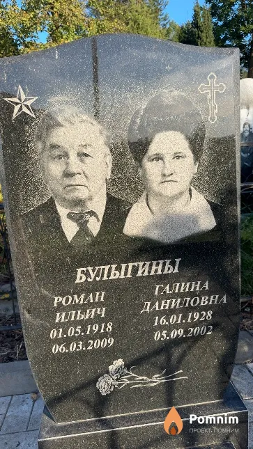 Булыгин Галина Даниловна