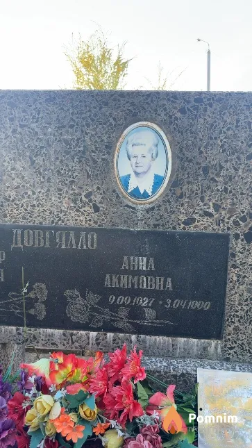 Довгялло Анна Акимовна