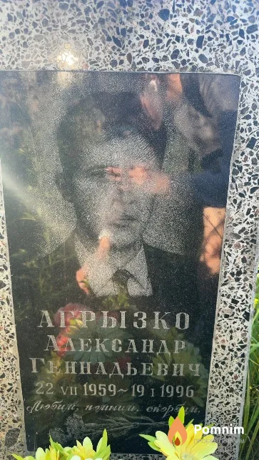 Агрызко Александр Геннадьевич