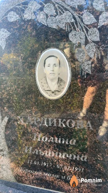 Хардикова Полина Ильинична