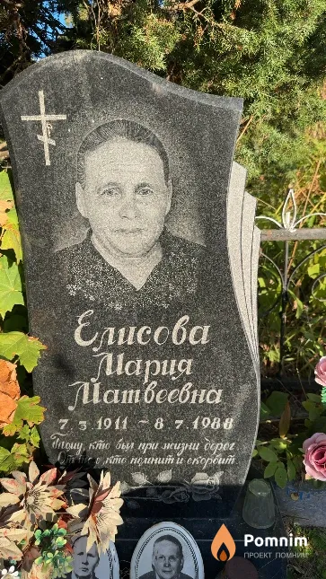 Елисова Мария Матвеевна