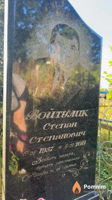 Войтулик Степан Степанович
