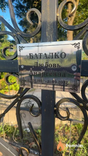 Баталко Любовь Андреевна