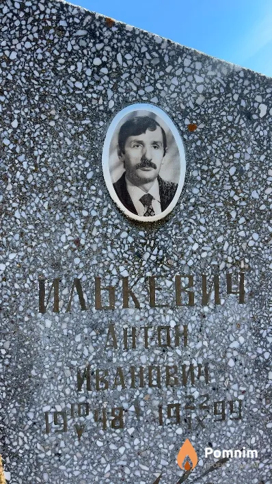 Илькевич Антон Иванович