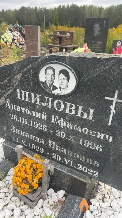 Шилов Анатолий Ефимович