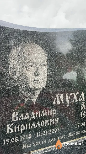 Муха Владимир Кириллович