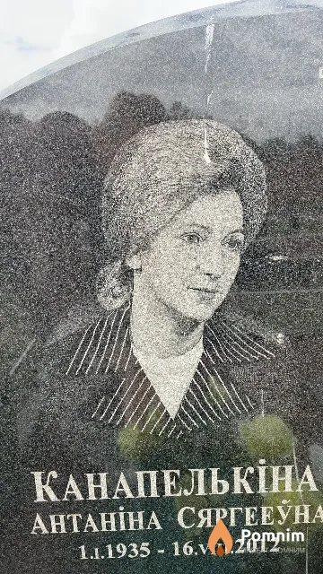 Канапелькiна Антанiна Сяргееуна