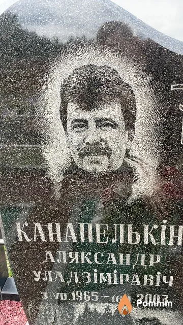 Канапелькін Аляксандр Уладзіміравіч