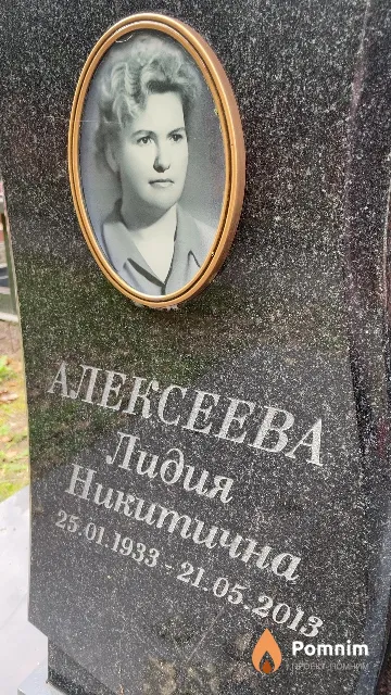 Алексеева Лидия Никитична