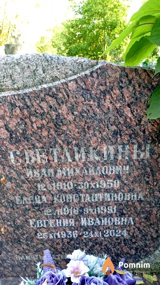 Светликина Евгения Ивановна