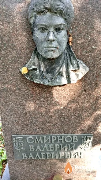 Смирнов Валерий Валериевич