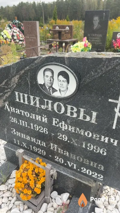 Шилова Зинаида Ивановна