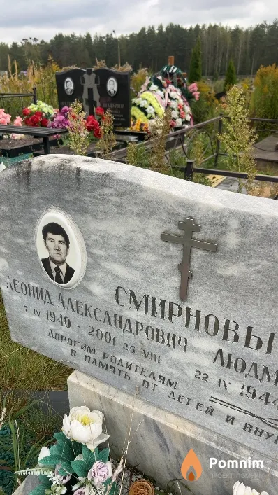 Смирнов Леонид Александрович