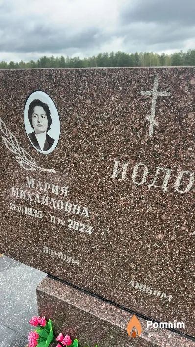 Иодо Мария Михайловна