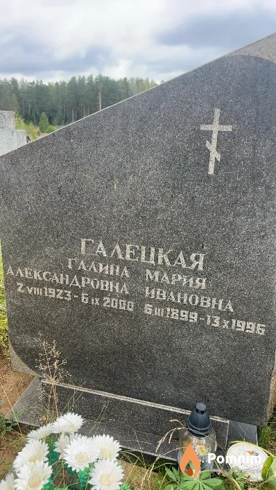 Галецкая Мария Ивановна