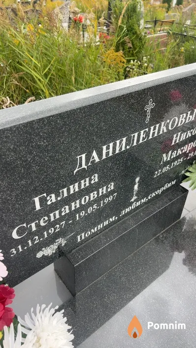 Даниленкова Галина Степановна