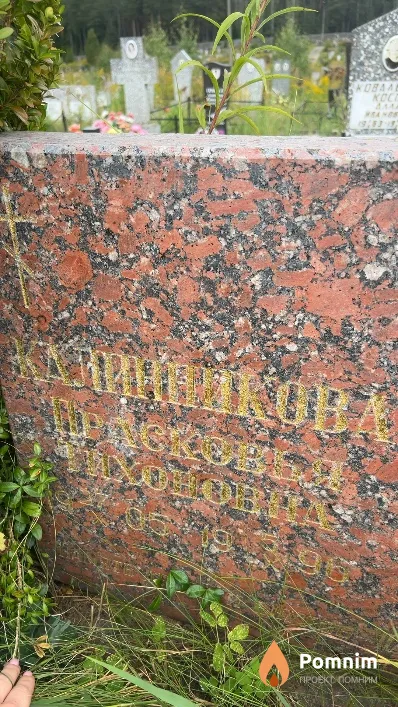 Калинникова Прасковья Тихоновна