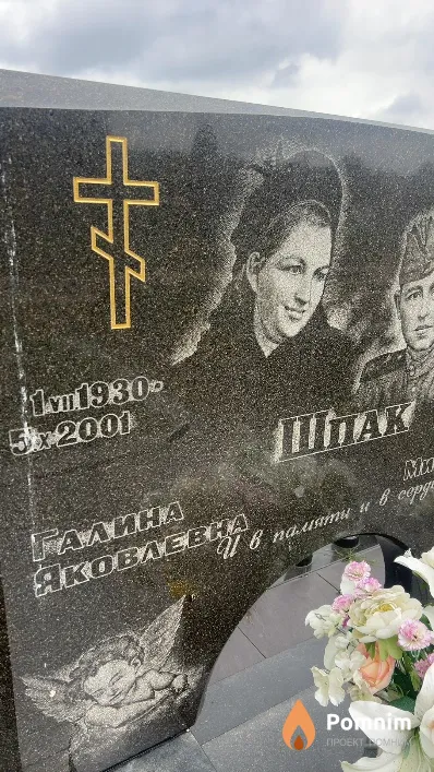 Шпак Галина Яковлевна