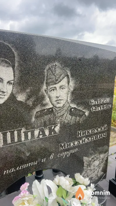 Шпак Николай Михайлович