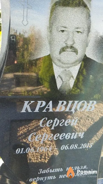 Кравцов Сергей Сергеевич