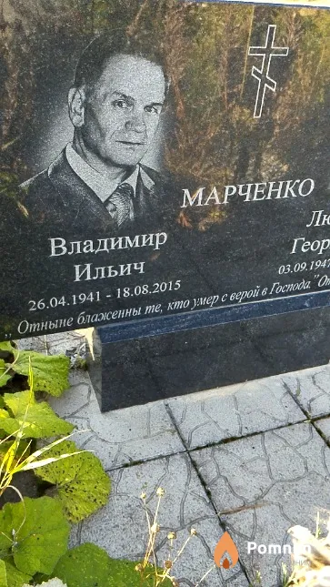 Марченко Владимир Ильич