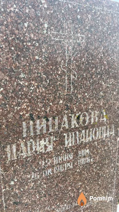 Мицакова Мария Иванова