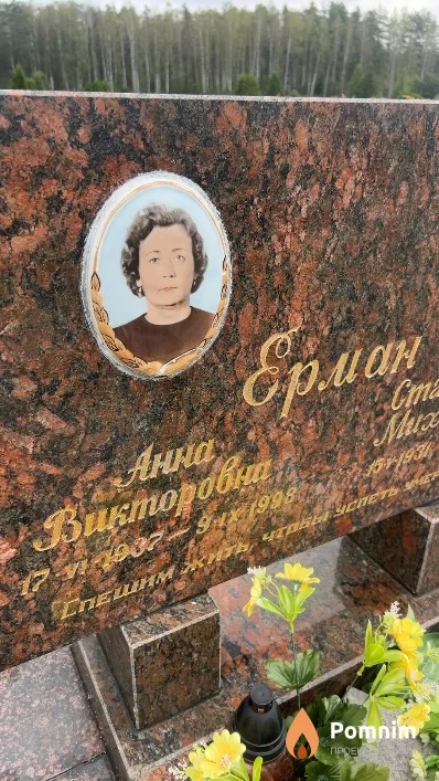 Ерман Анна Викторовна