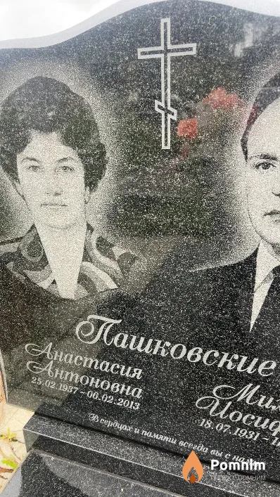 Пашковская Анастасия Антоновна