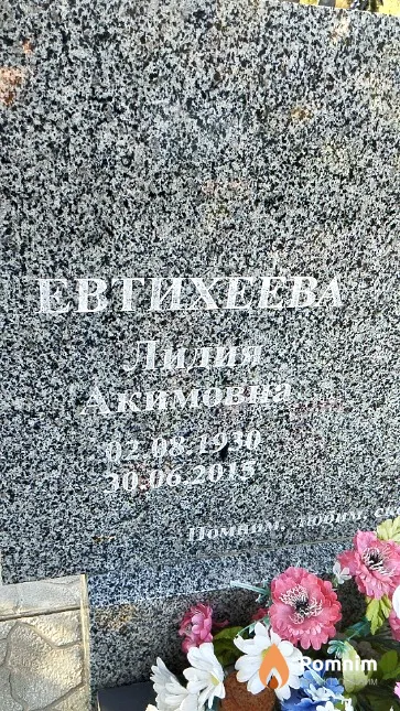 Евтихеева Лидия Акимовна