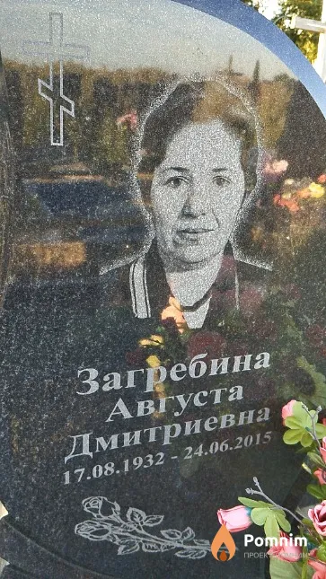Загребина Августа Дмитриевна