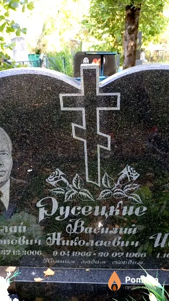 Русецкий Василий Николаевич