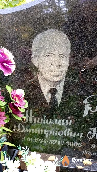 Русецкий Николай Дмитриевич