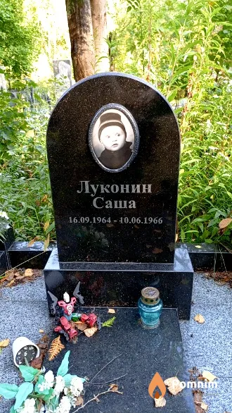 Луконин Саша