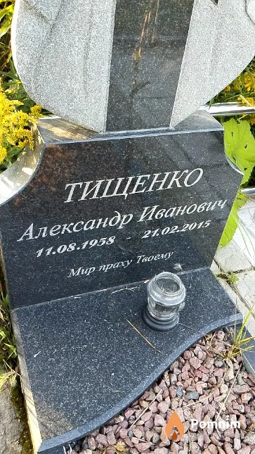Тищенко Александр Иванович